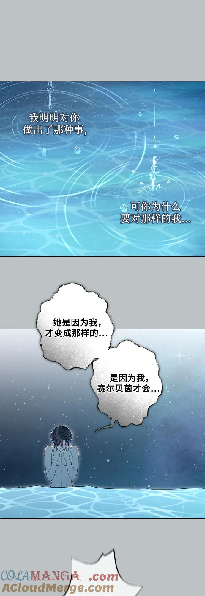 《囚禁在我湖中的人鱼》第5话 第16页