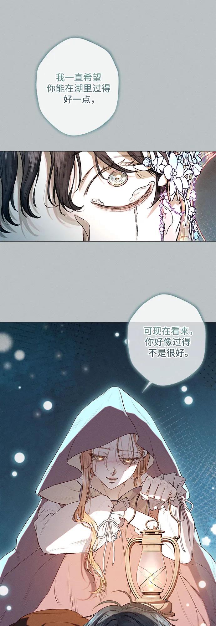 《囚禁在我湖中的人鱼》第5话 第21页