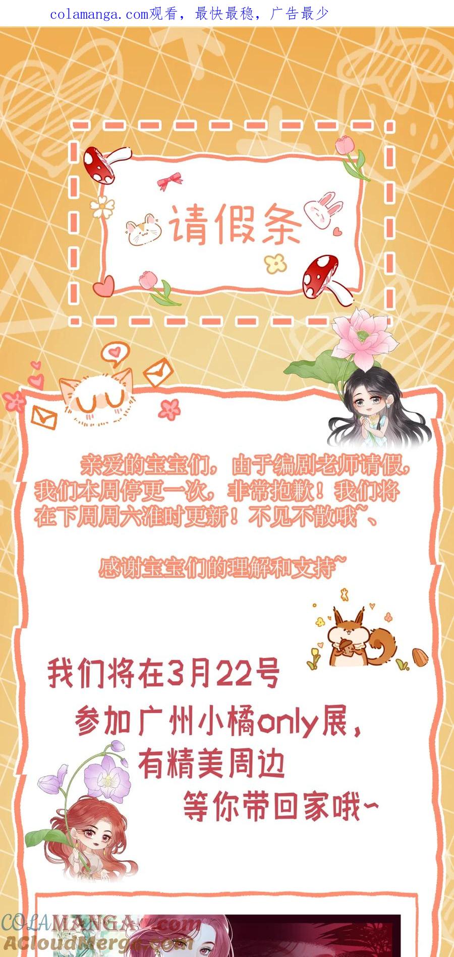 《疾风吻月光》公告 通知 第1页