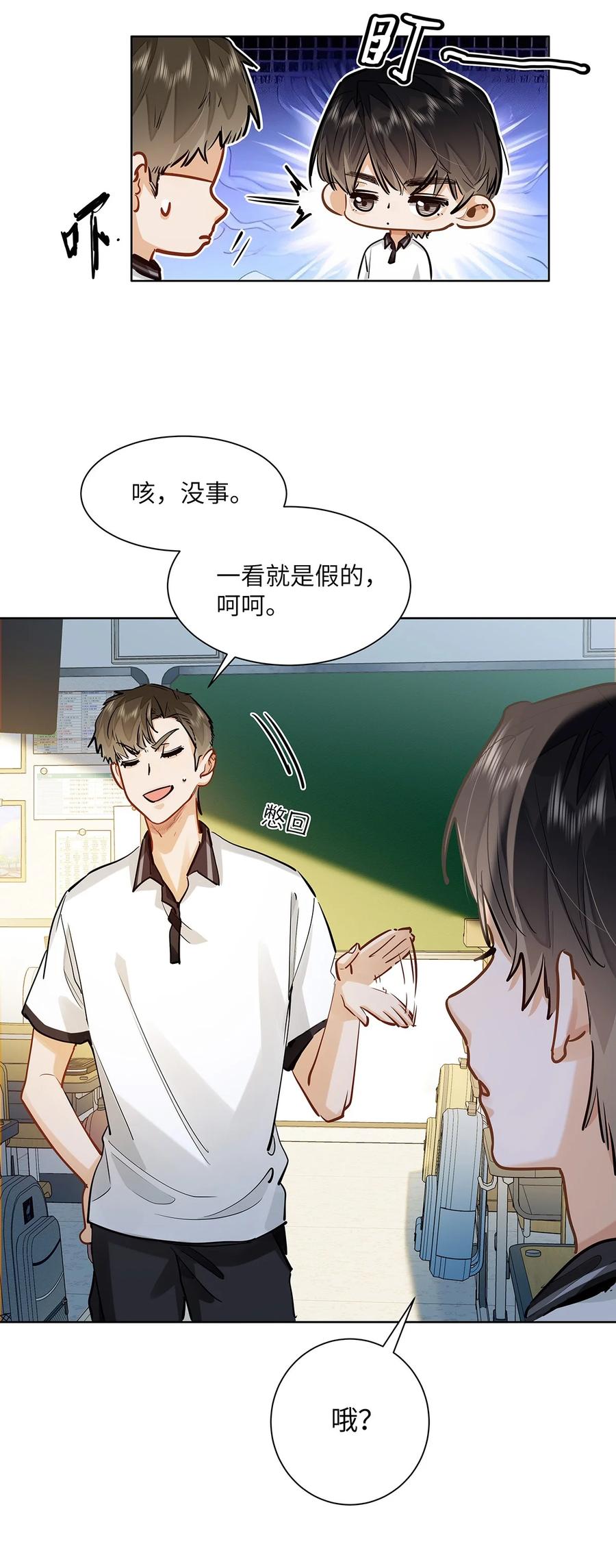 《我喜欢你的信息素》49 论坛里的爆料贴 第32页