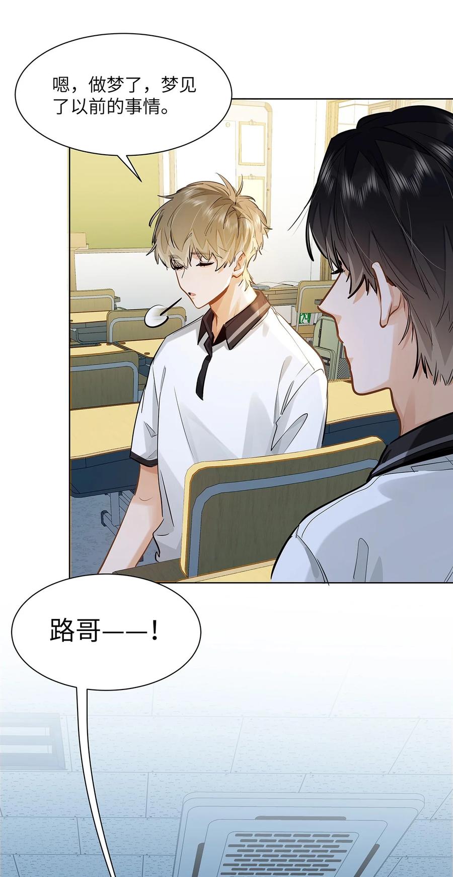 《我喜欢你的信息素》49 论坛里的爆料贴 第30页
