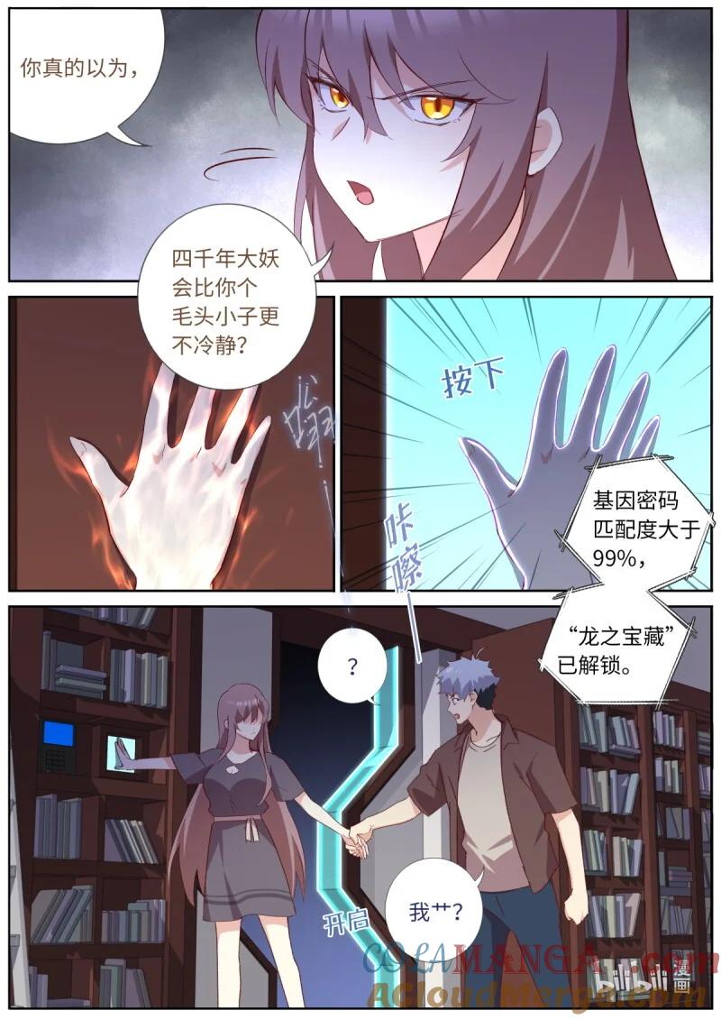 妖怪名单 568 545.龙之宝藏 第9页
