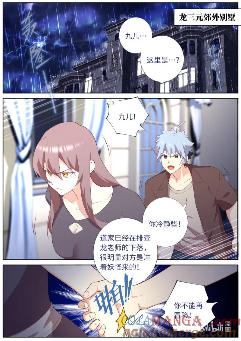 妖怪名单 568 545.龙之宝藏 第8页