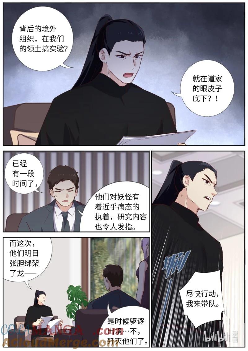 妖怪名单 568 545.龙之宝藏 第5页