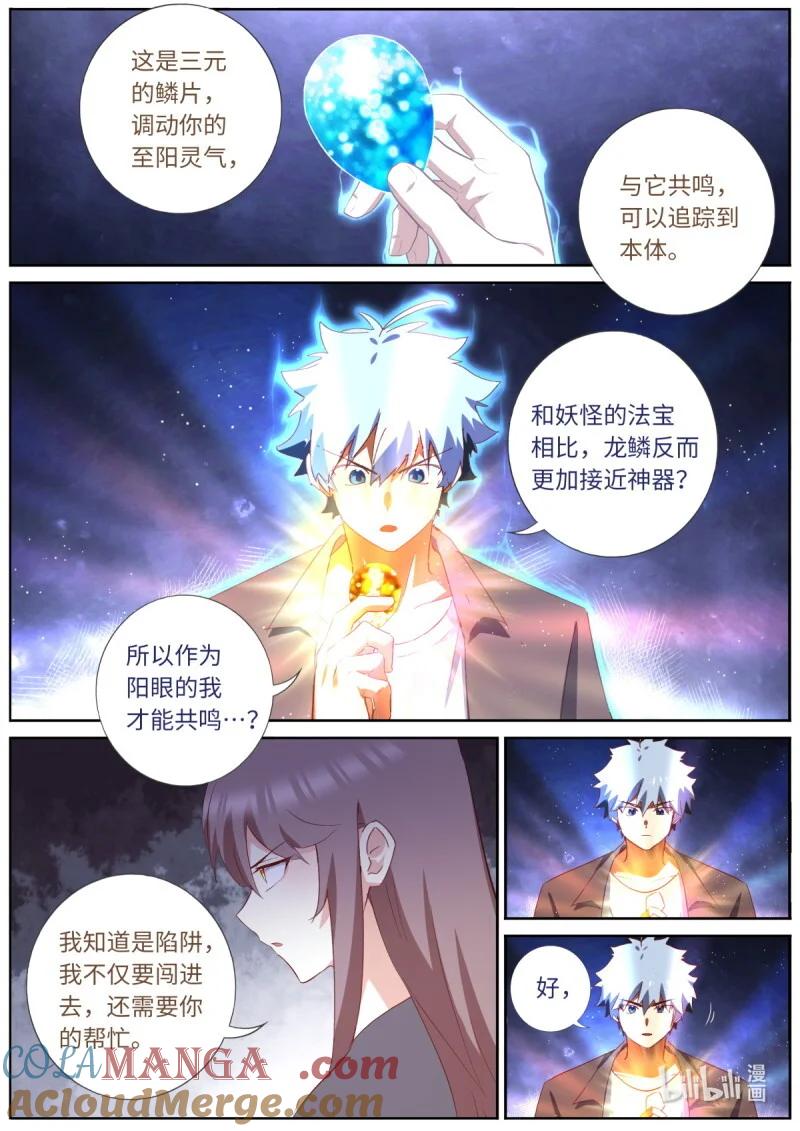 妖怪名单 568 545.龙之宝藏 第11页