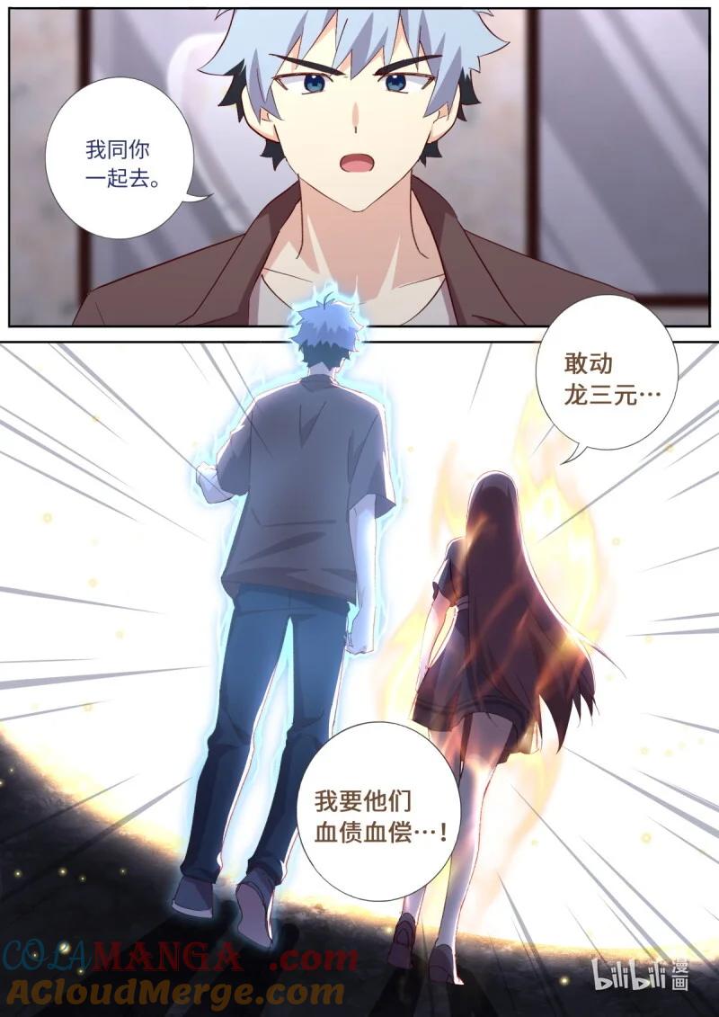 妖怪名单 568 545.龙之宝藏 第12页