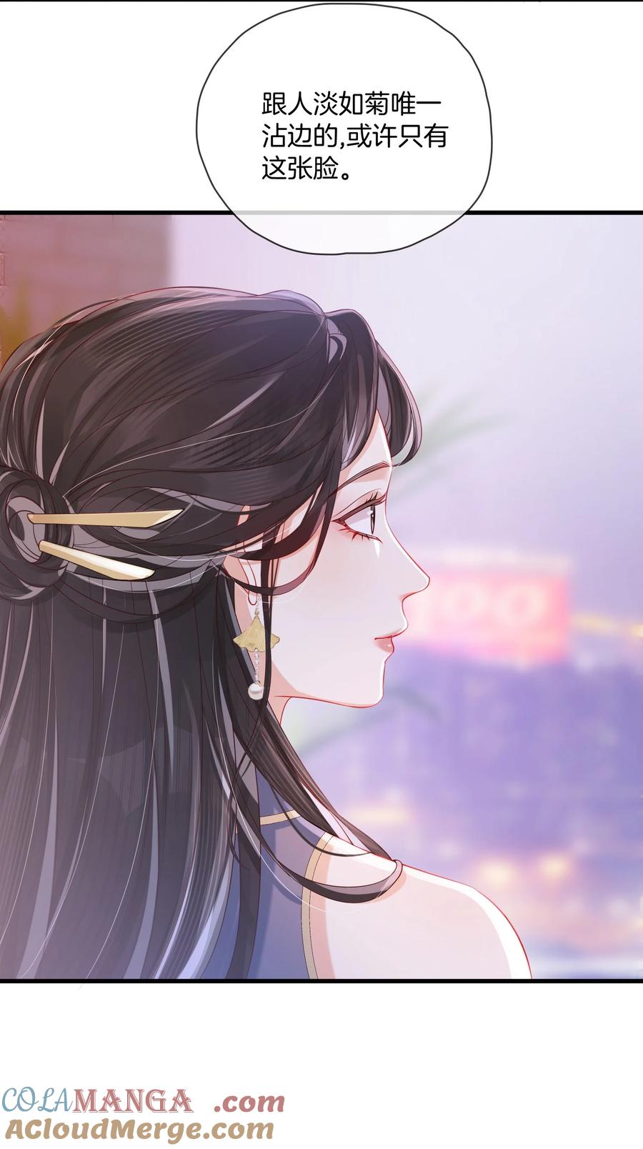 《疾风吻月光》05 聪明的漂亮女人 第29页