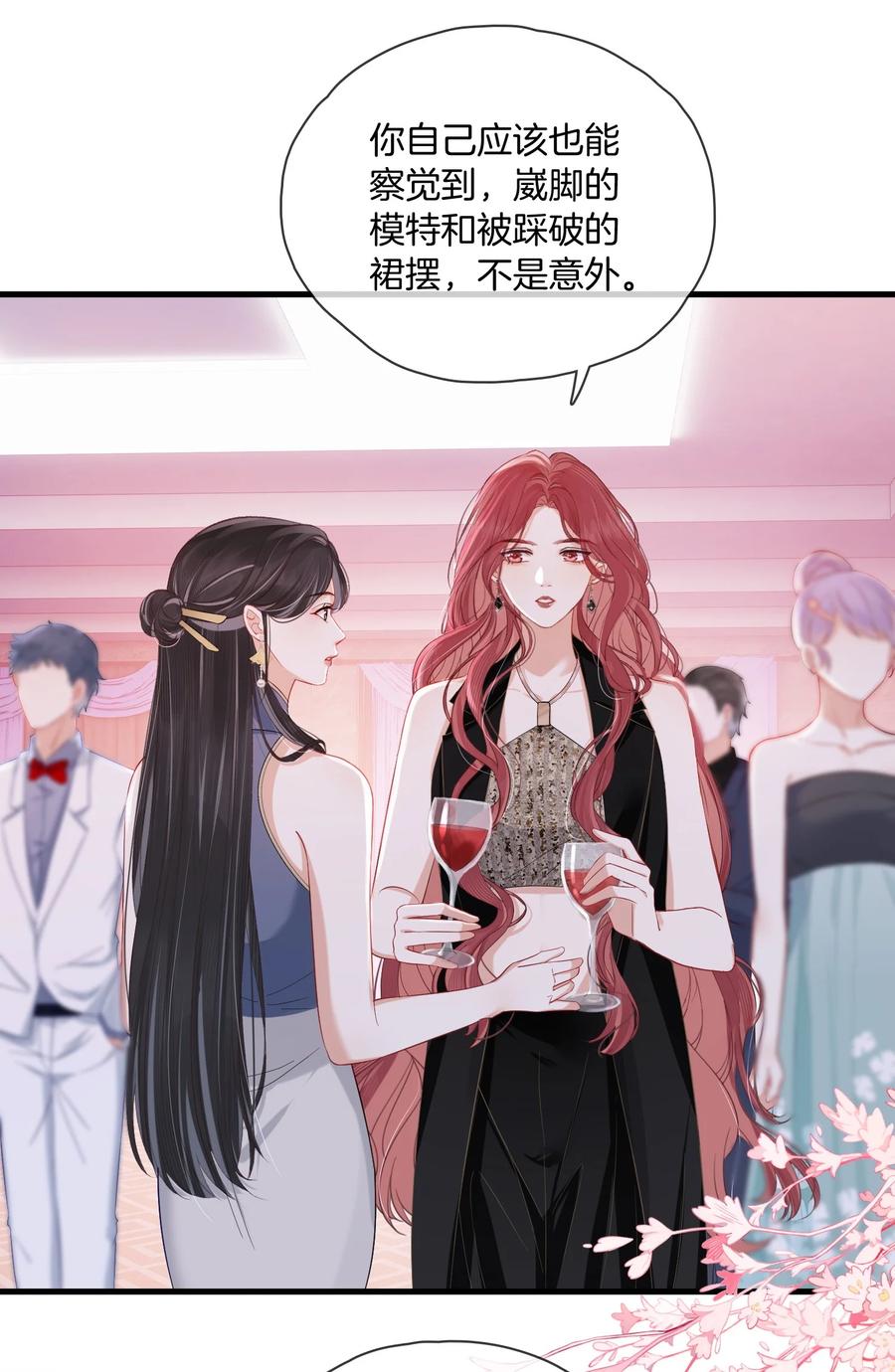 《疾风吻月光》05 聪明的漂亮女人 第26页