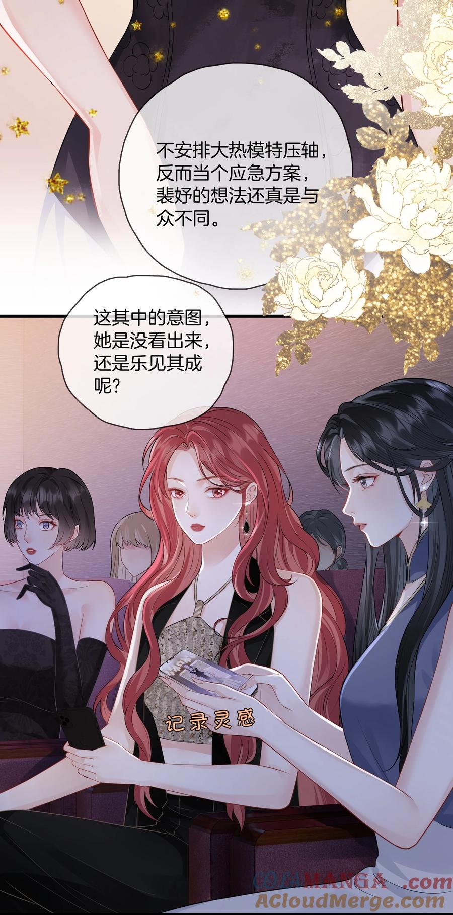 《疾风吻月光》05 聪明的漂亮女人 第7页