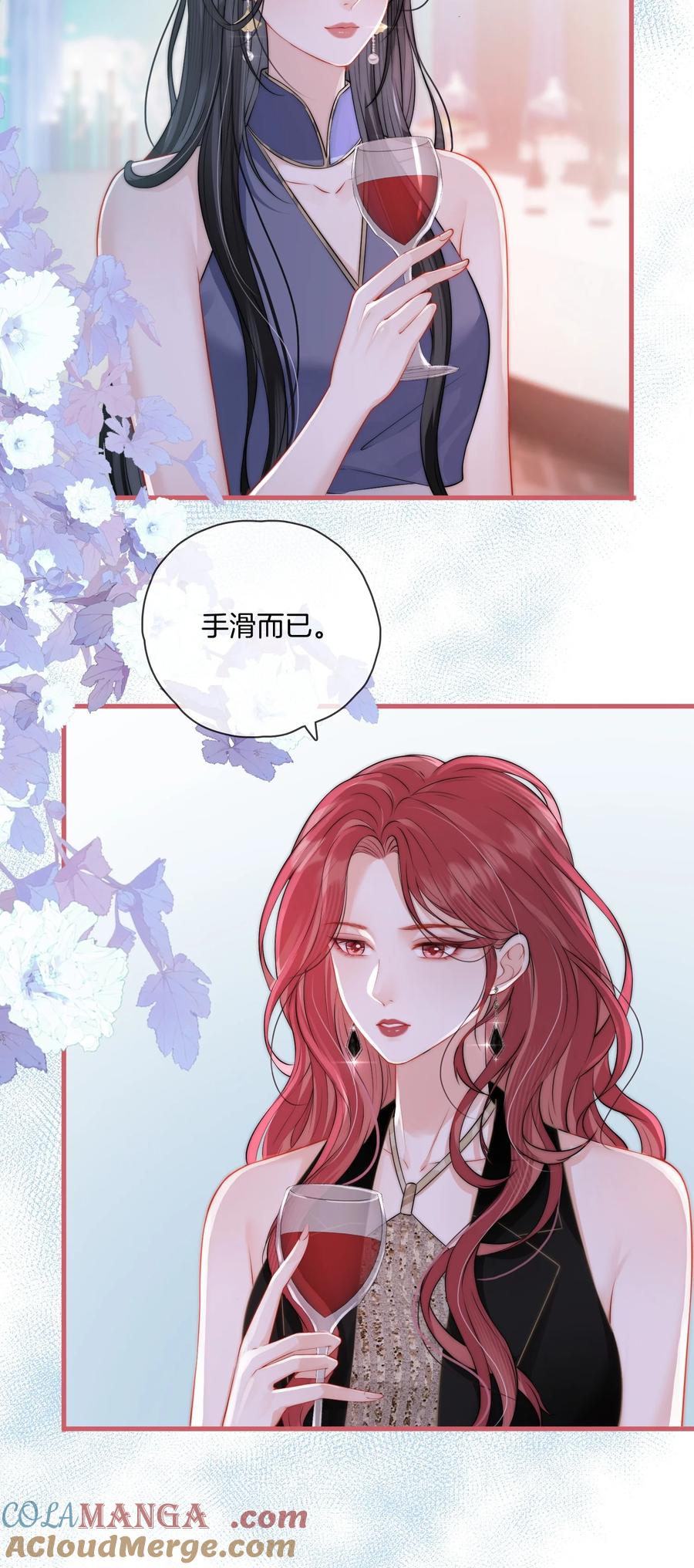 《疾风吻月光》05 聪明的漂亮女人 第15页