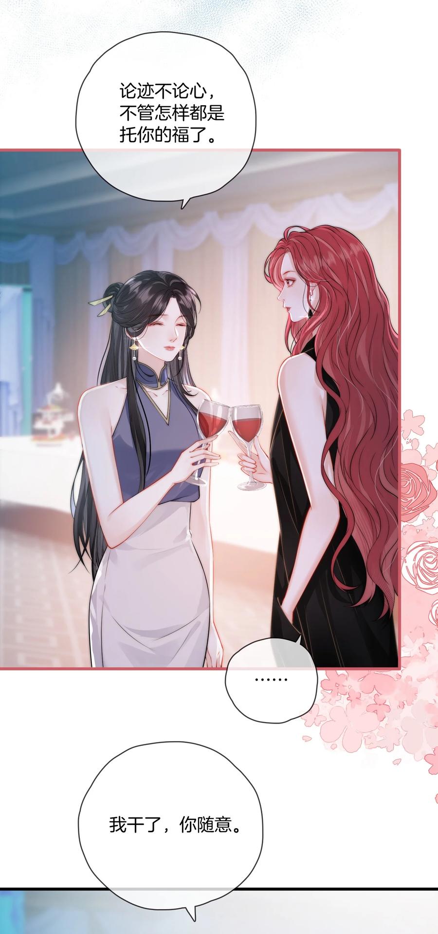 《疾风吻月光》05 聪明的漂亮女人 第16页