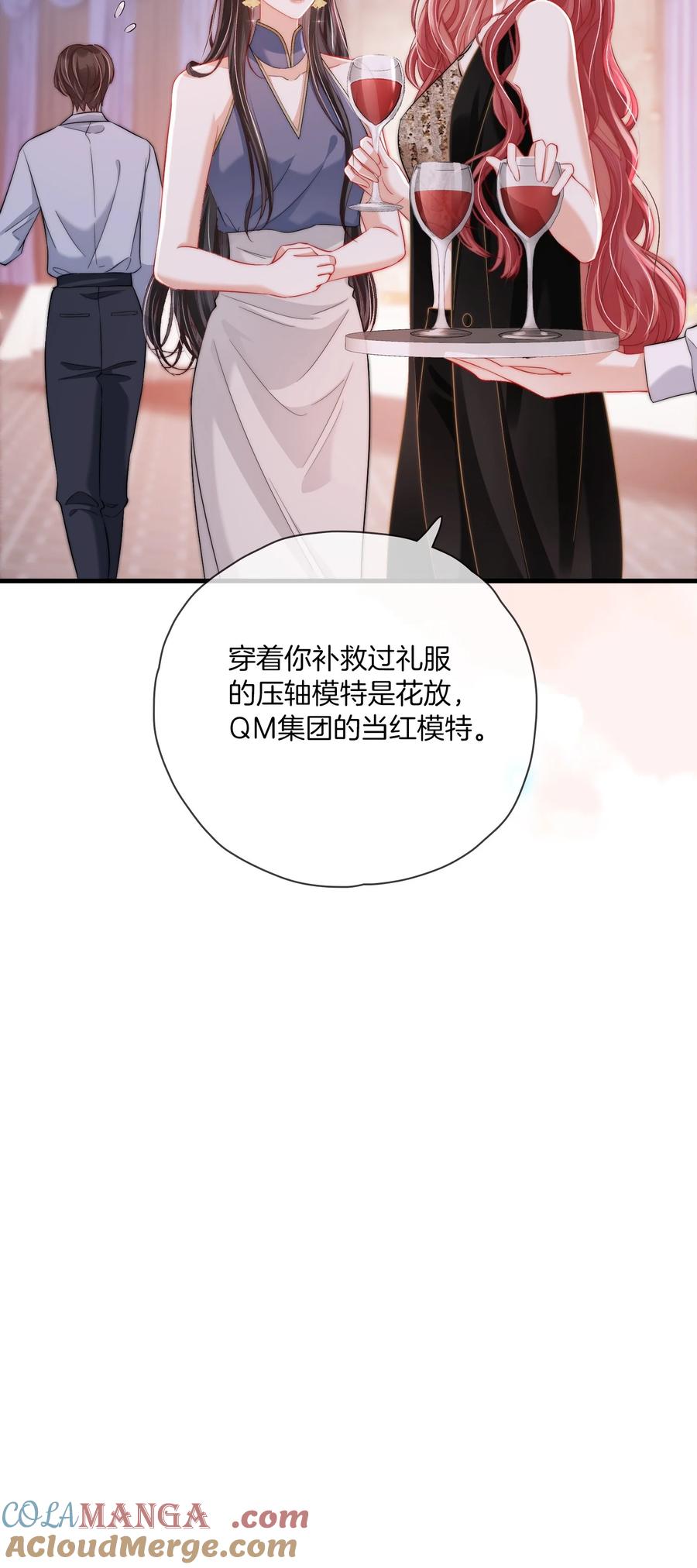 《疾风吻月光》05 聪明的漂亮女人 第25页