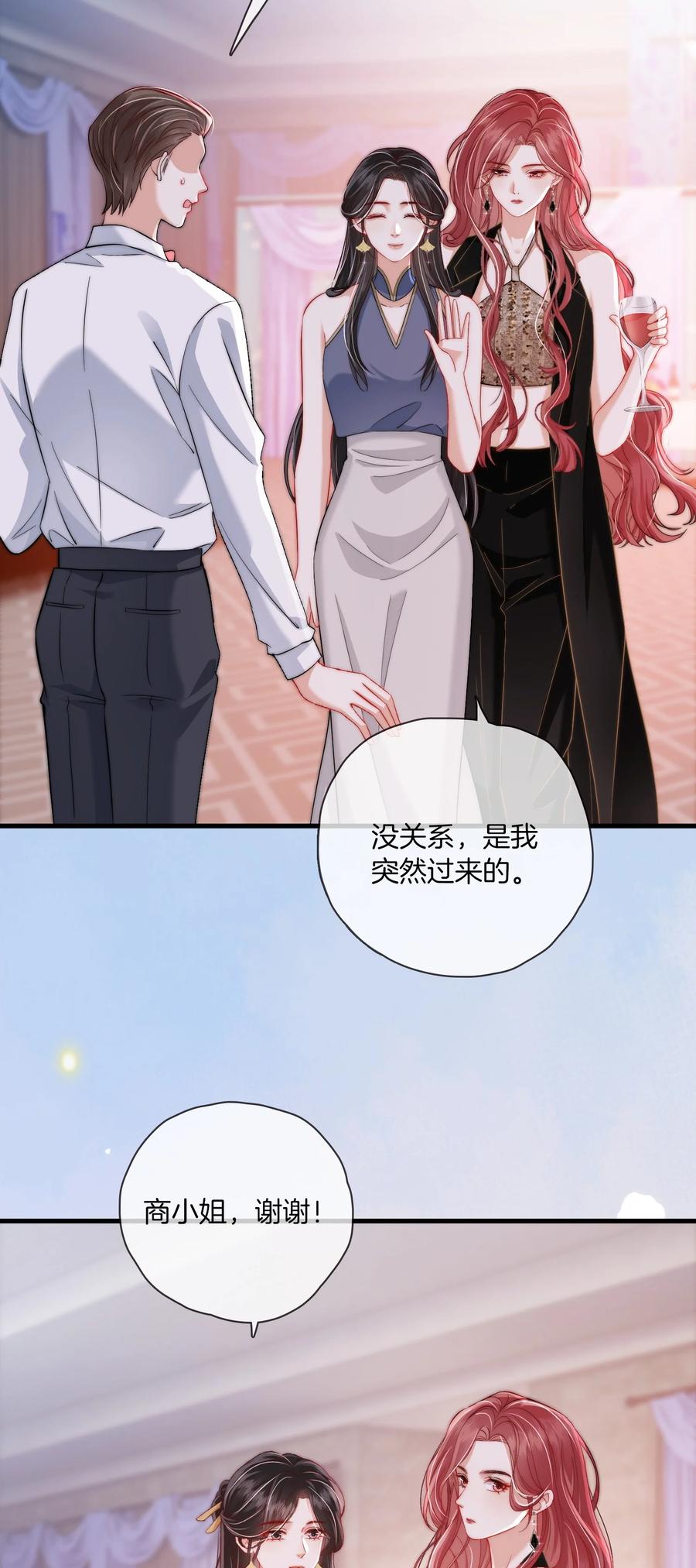 《疾风吻月光》05 聪明的漂亮女人 第24页