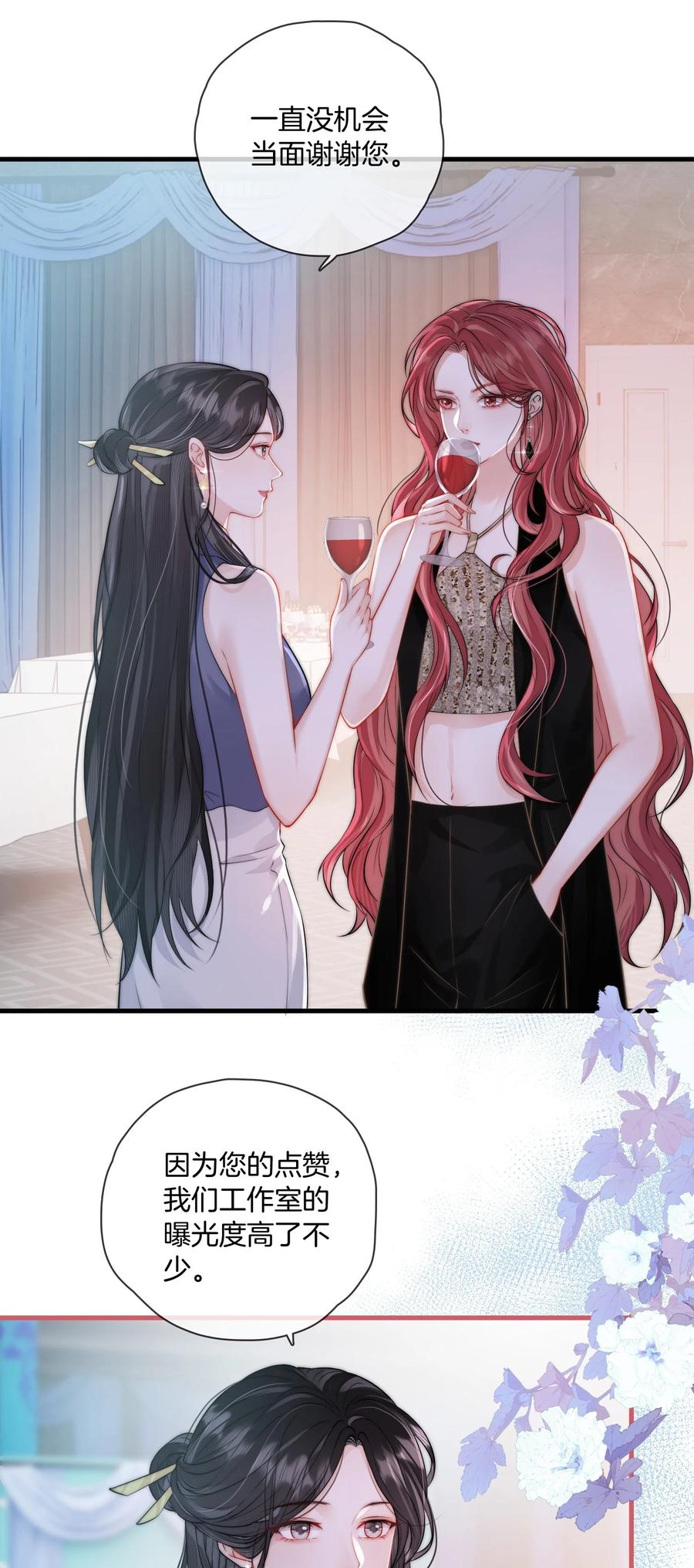 《疾风吻月光》05 聪明的漂亮女人 第14页