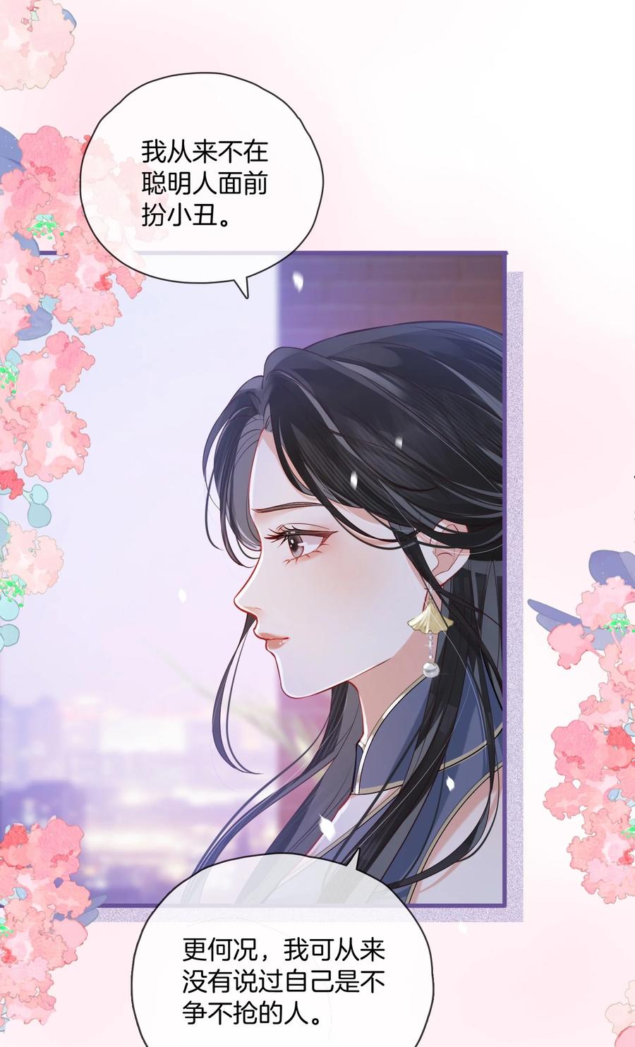 《疾风吻月光》05 聪明的漂亮女人 第32页