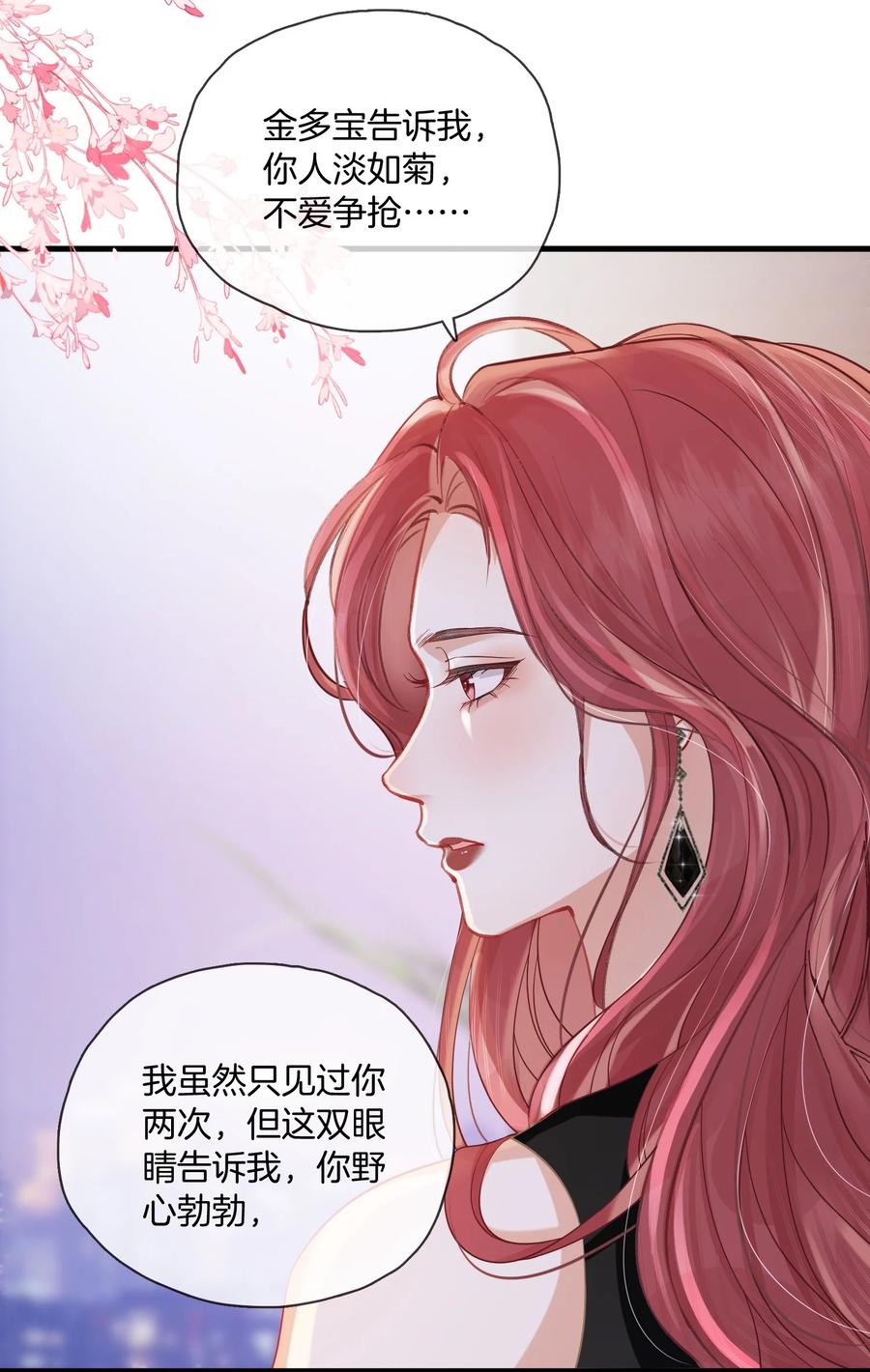 《疾风吻月光》05 聪明的漂亮女人 第28页