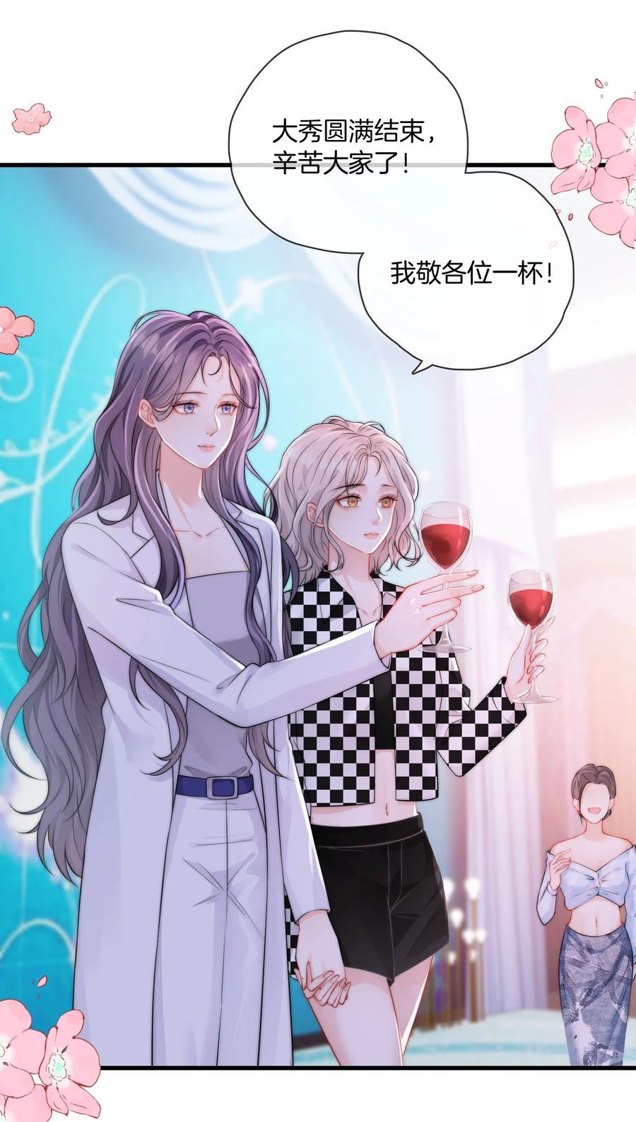 《疾风吻月光》05 聪明的漂亮女人 第12页