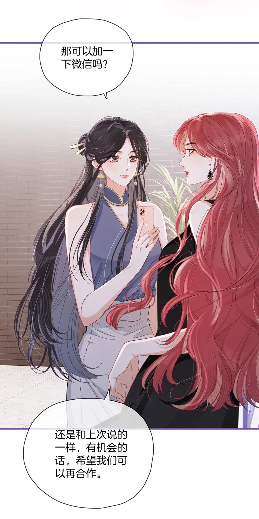 《疾风吻月光》05 聪明的漂亮女人 第34页