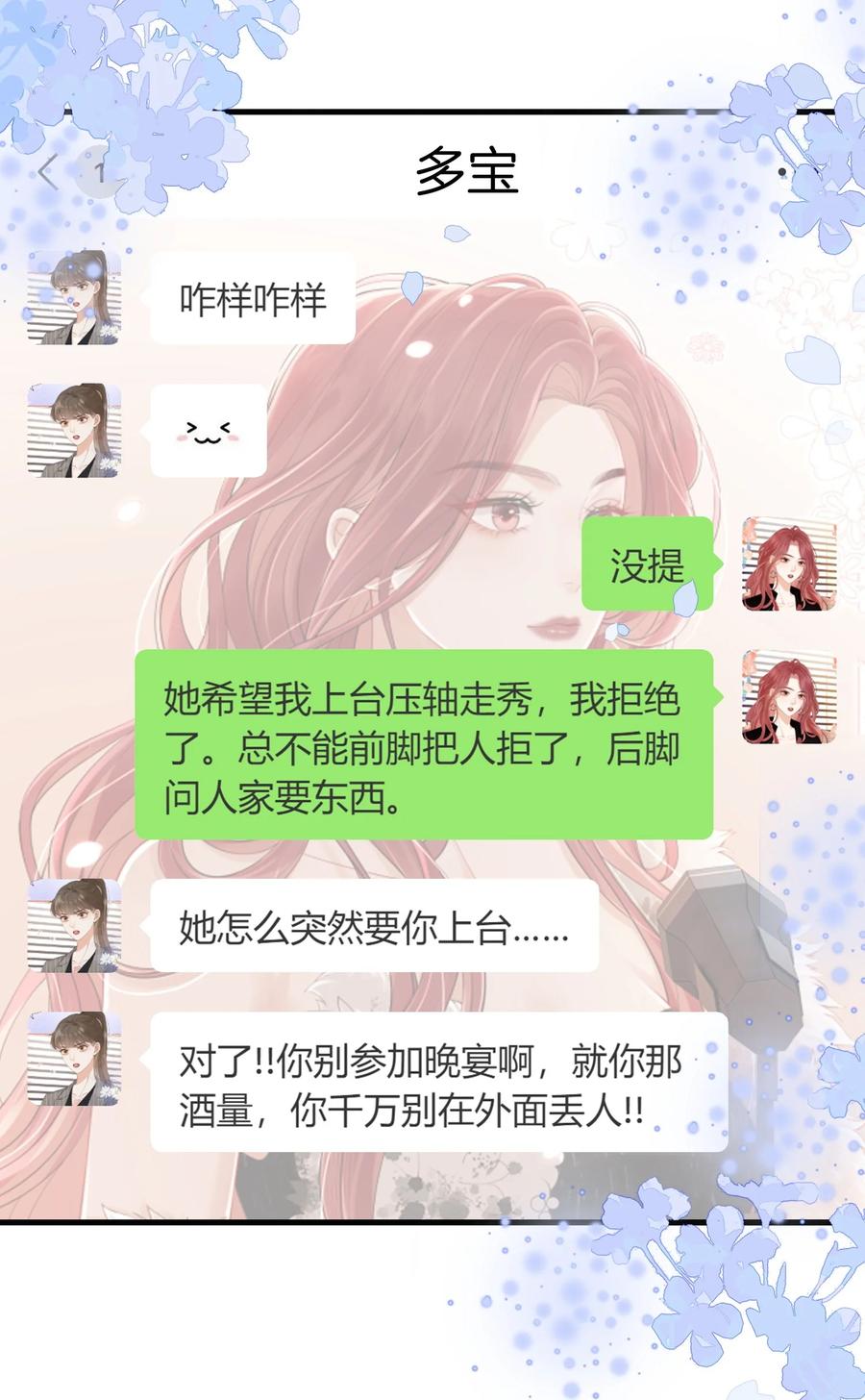 《疾风吻月光》05 聪明的漂亮女人 第4页