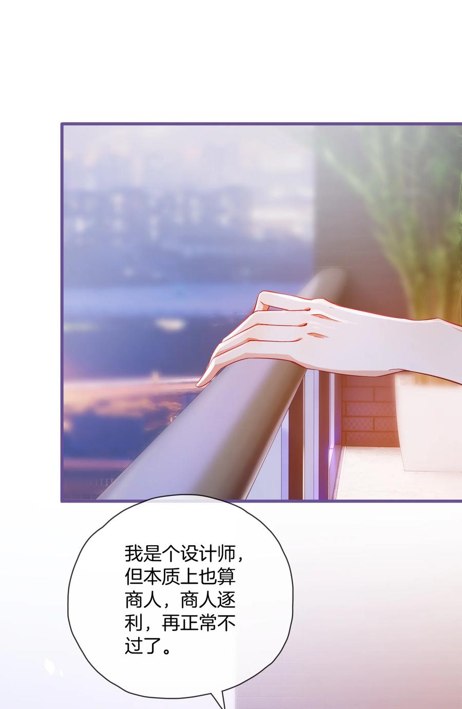 《疾风吻月光》05 聪明的漂亮女人 第30页