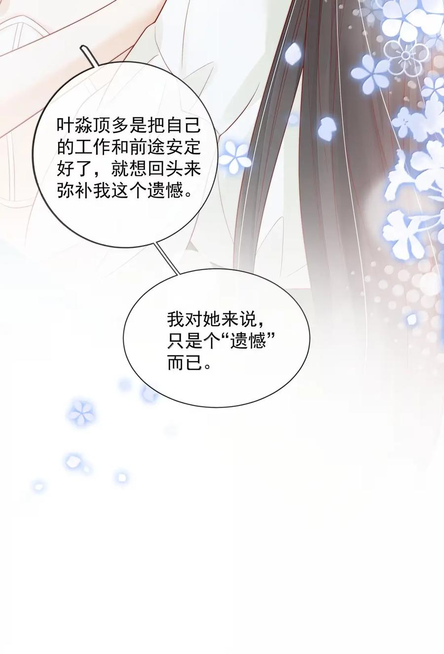 《疾风吻月光》055 病房普雷 第38页