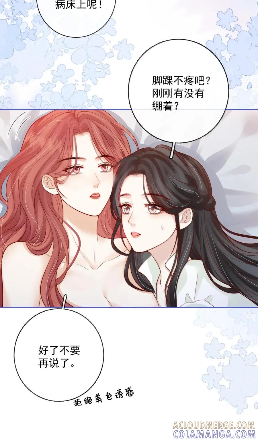 《疾风吻月光》055 病房普雷 第25页