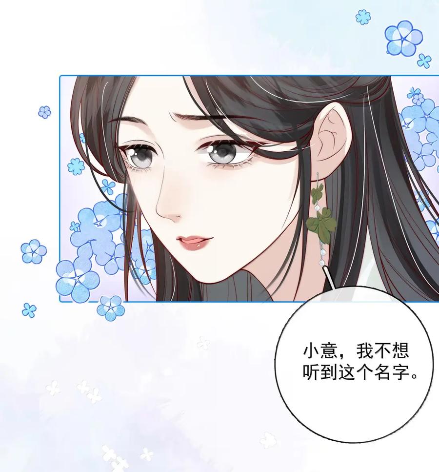 《疾风吻月光》055 病房普雷 第16页