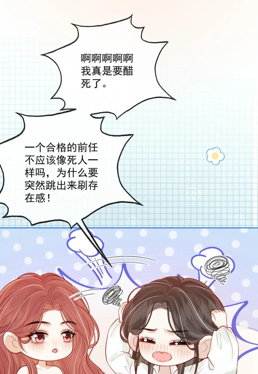 《疾风吻月光》055 病房普雷 第32页