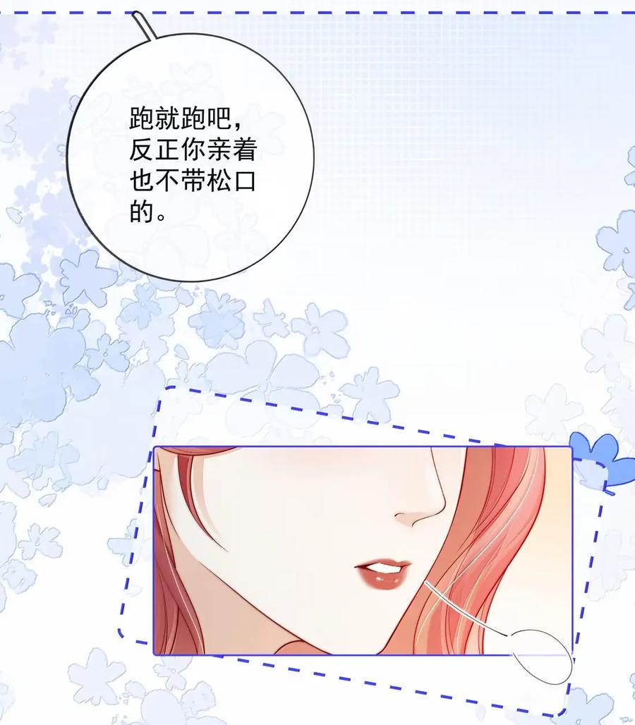 《疾风吻月光》055 病房普雷 第36页