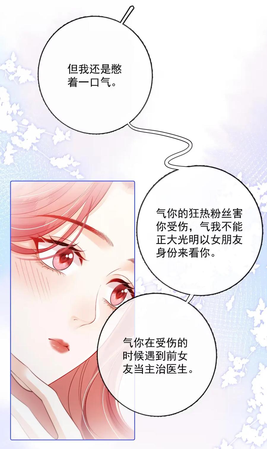 《疾风吻月光》055 病房普雷 第22页