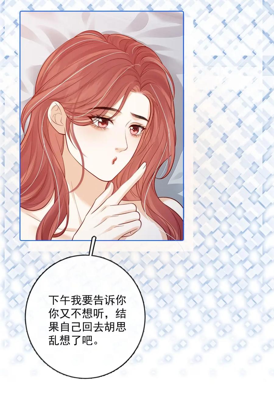《疾风吻月光》055 病房普雷 第30页