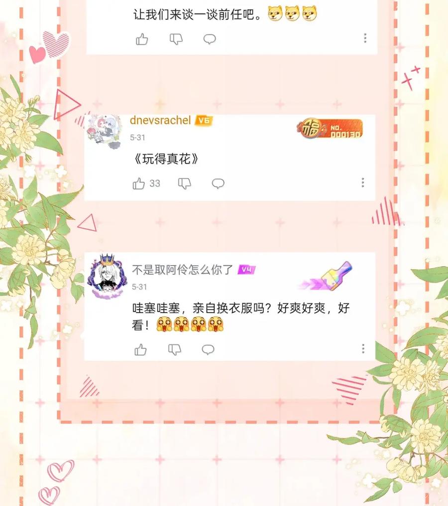 《疾风吻月光》055 病房普雷 第40页