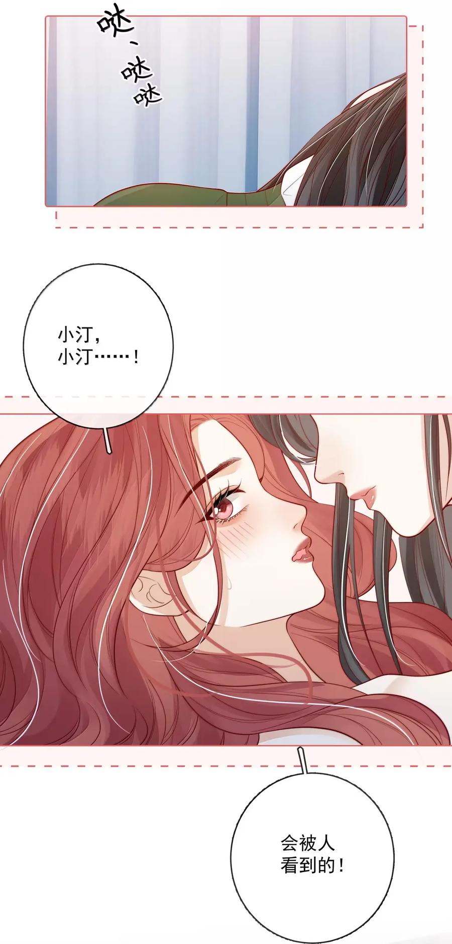 《疾风吻月光》055 病房普雷 第6页