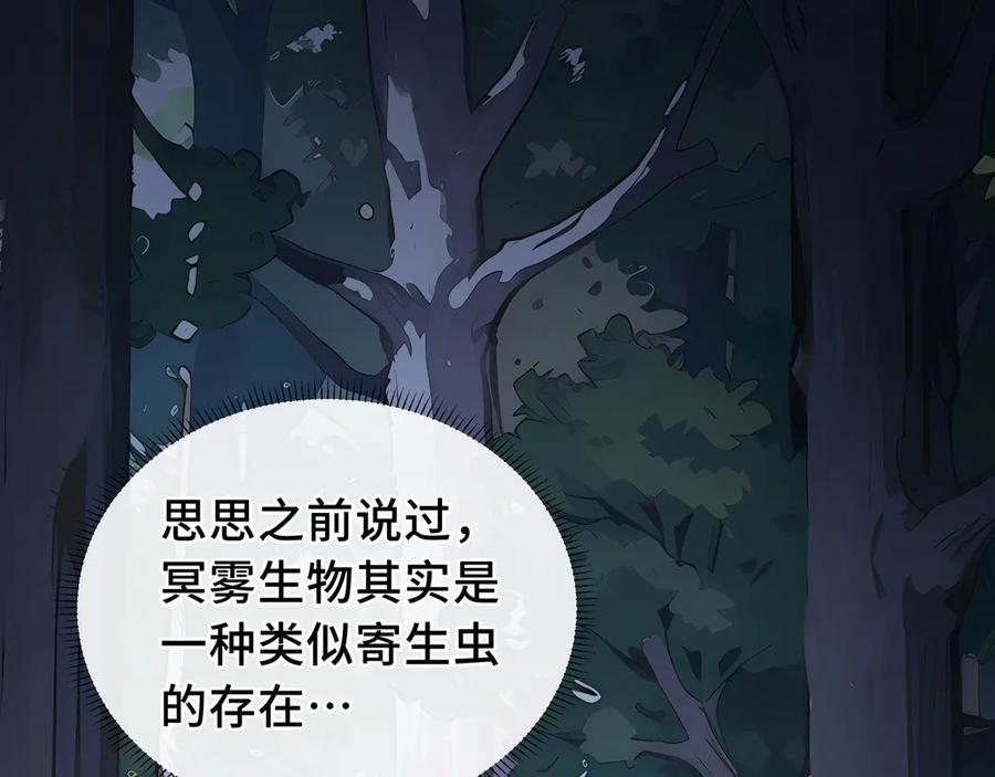 《我契约了我自己》第56话 契约之令 第63页