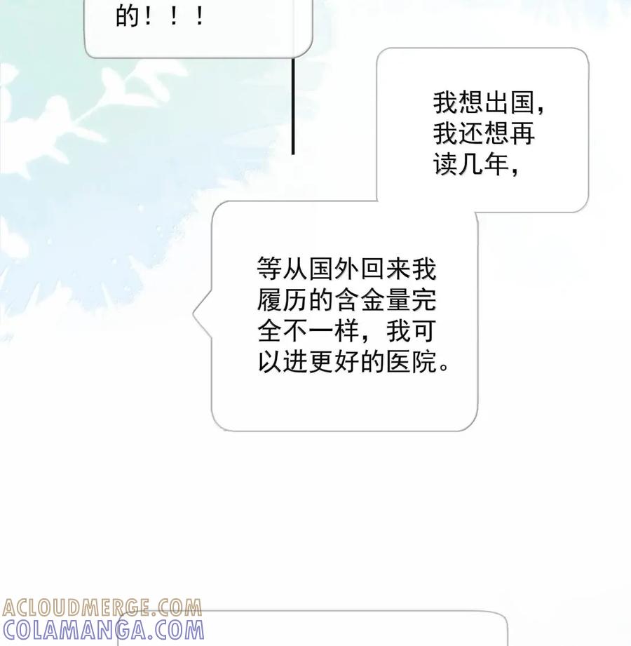 《疾风吻月光》056 已完结的be小说 第29页