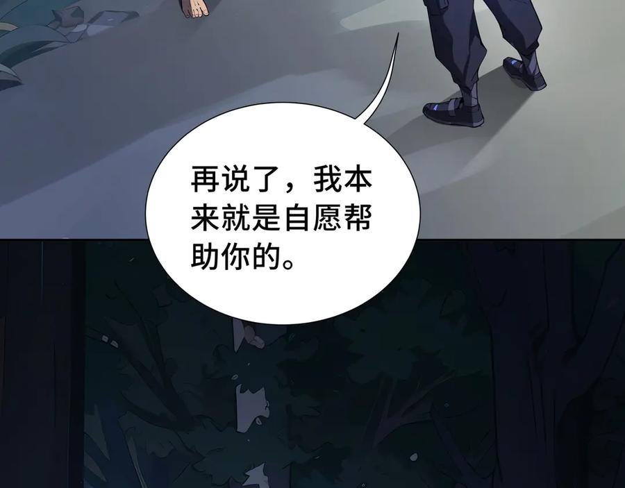 《我契约了我自己》第56话 契约之令 第62页