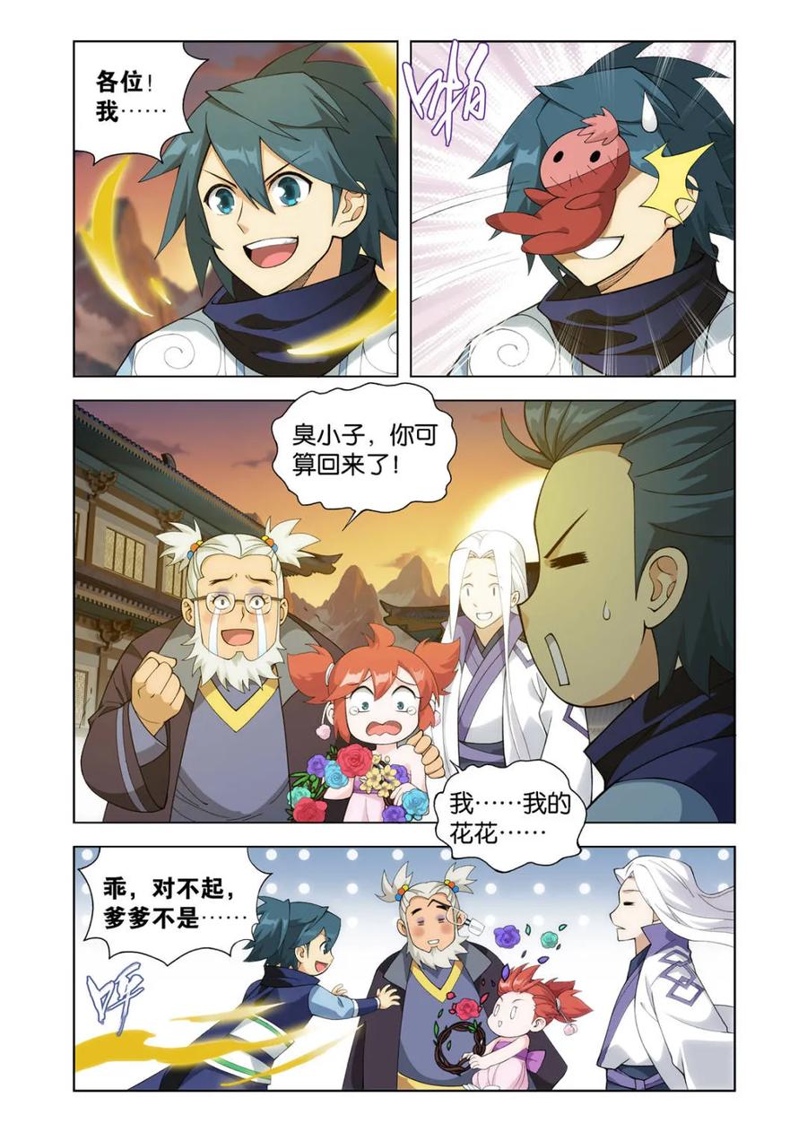 斗破苍穹 第599话 454 七星斗圣 第18页