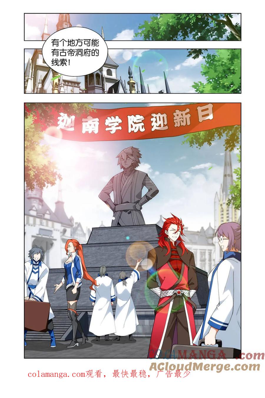 斗破苍穹 第599话 454 七星斗圣 第21页
