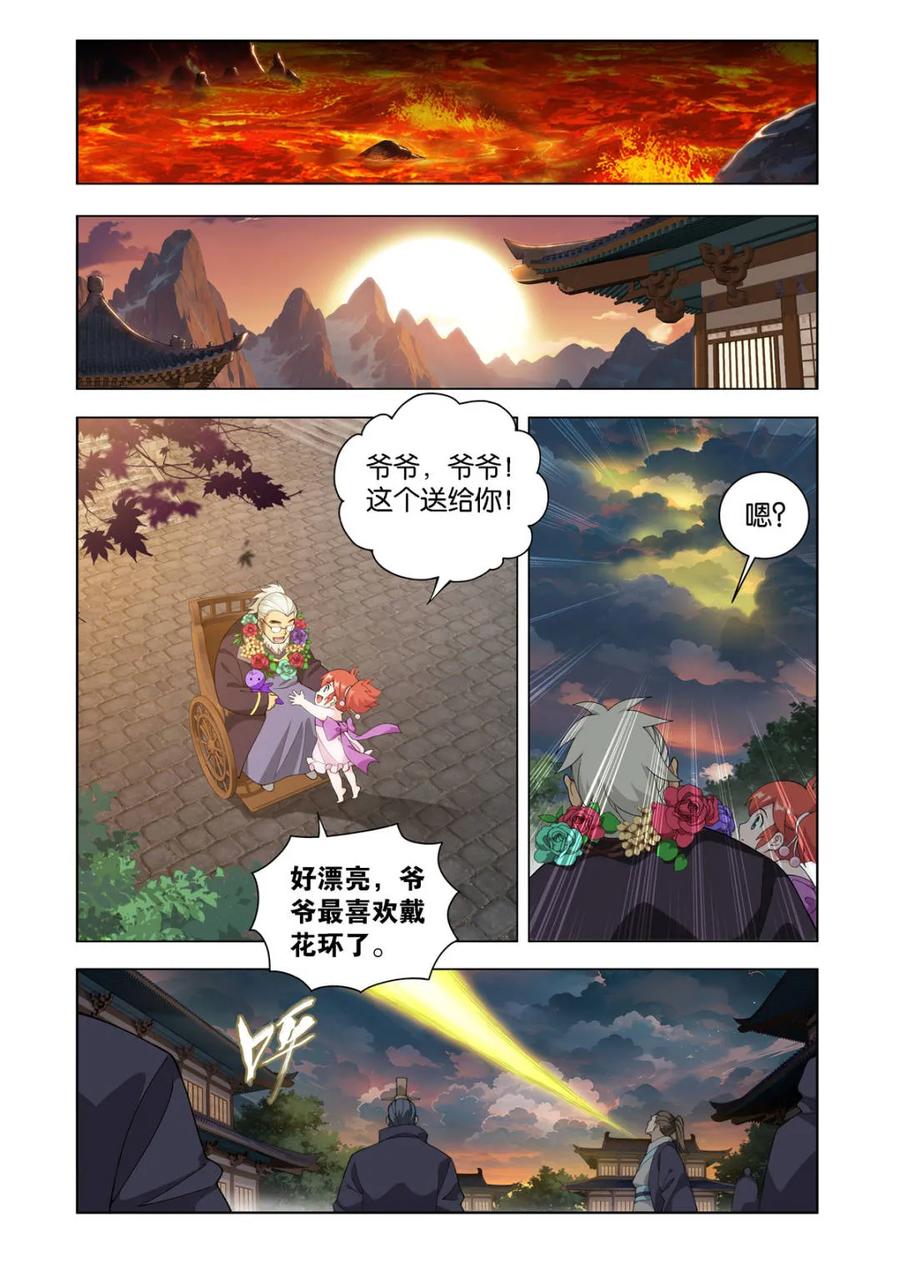 斗破苍穹 第599话 454 七星斗圣 第16页