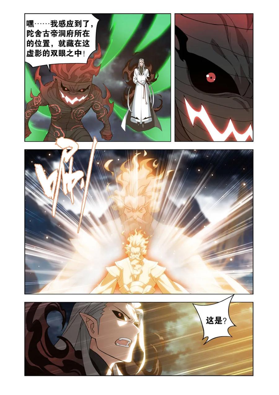 斗破苍穹 第599话 454 七星斗圣 第14页