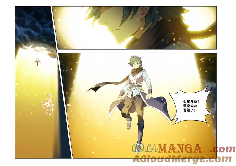 斗破苍穹 第599话 454 七星斗圣 第17页