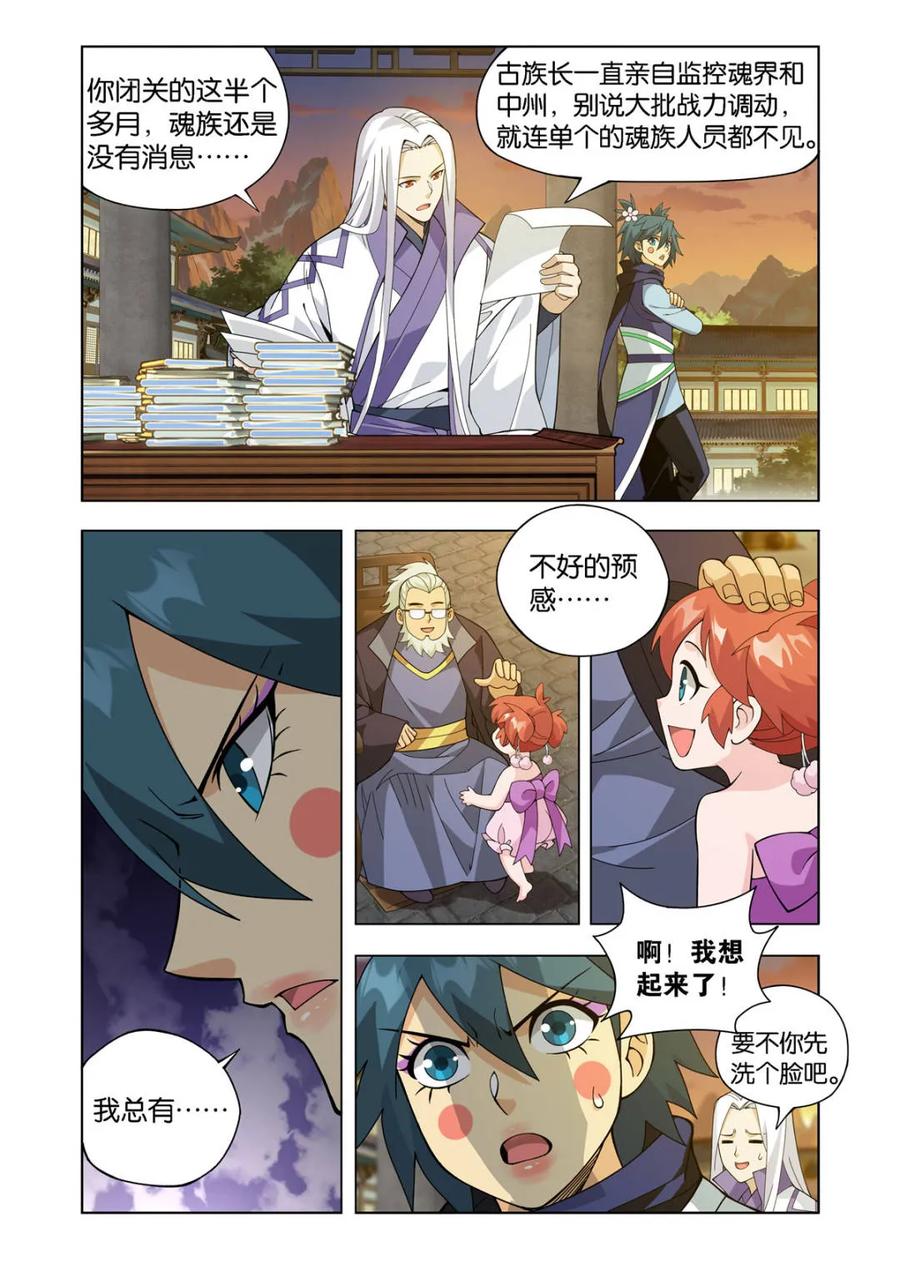 斗破苍穹 第599话 454 七星斗圣 第20页