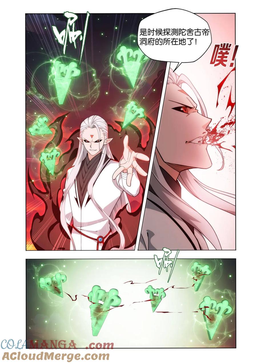 斗破苍穹 第599话 454 七星斗圣 第11页