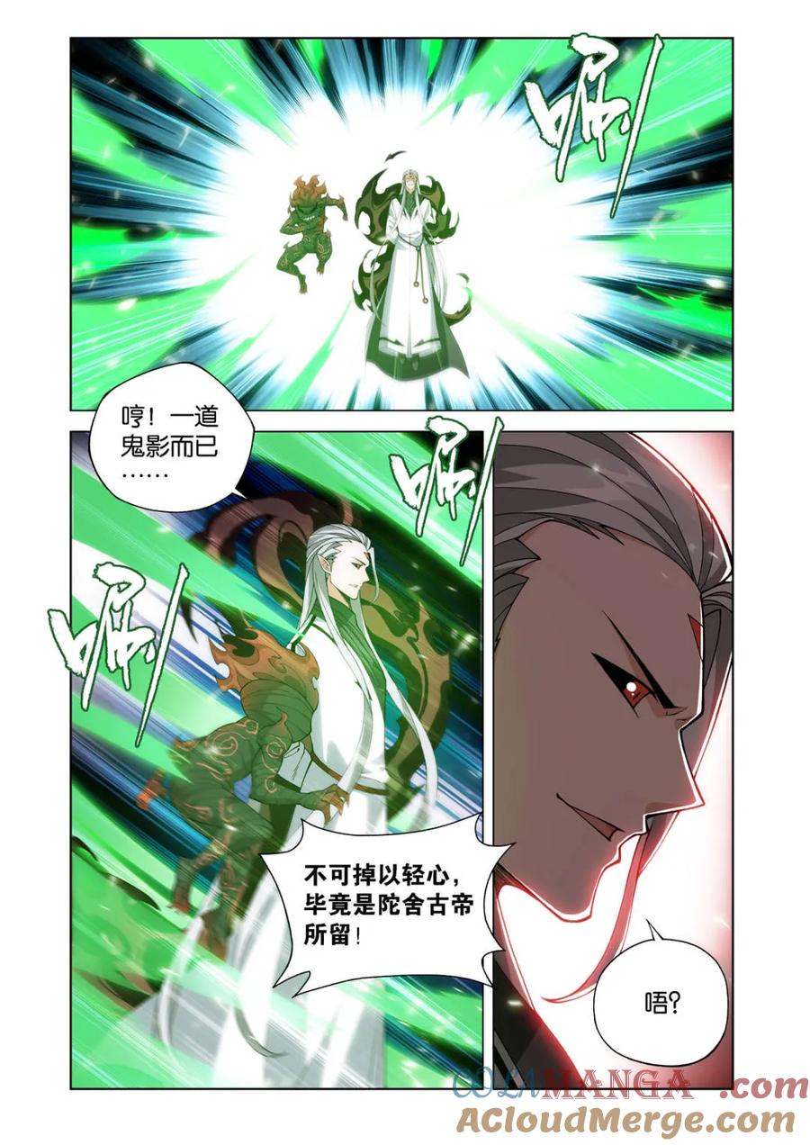 斗破苍穹 第599话 454 七星斗圣 第13页