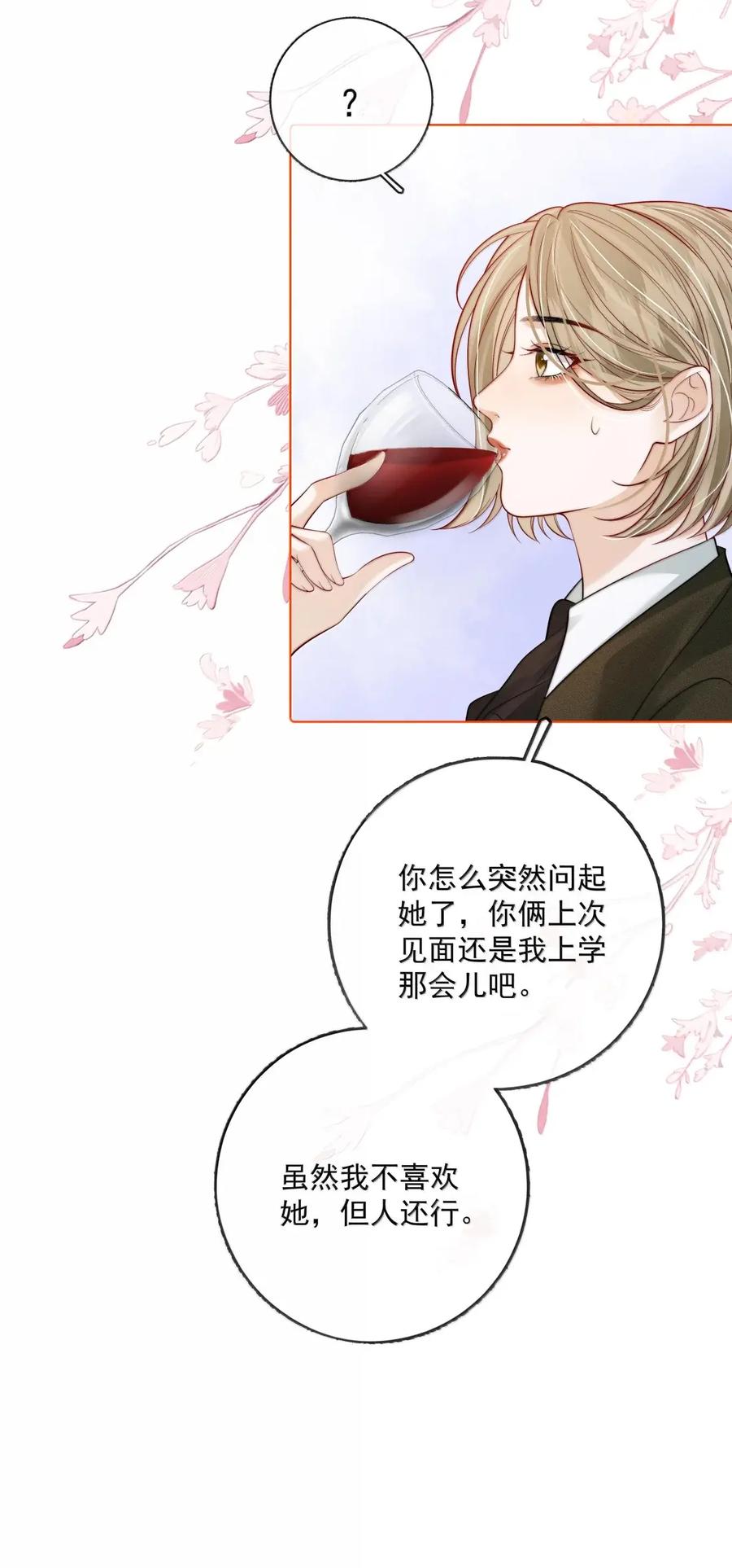 《疾风吻月光》057 不甘心 第32页