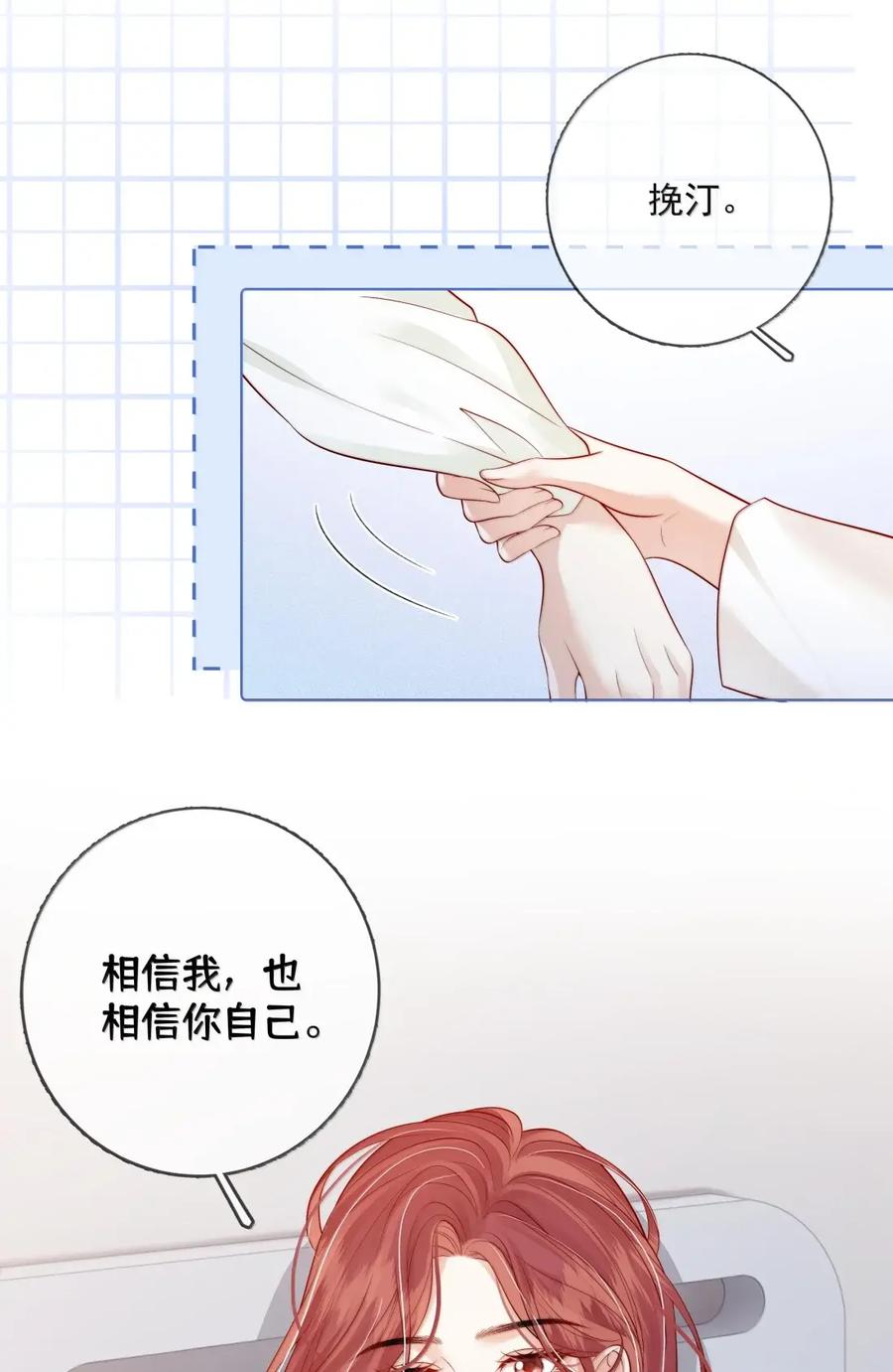 《疾风吻月光》057 不甘心 第6页