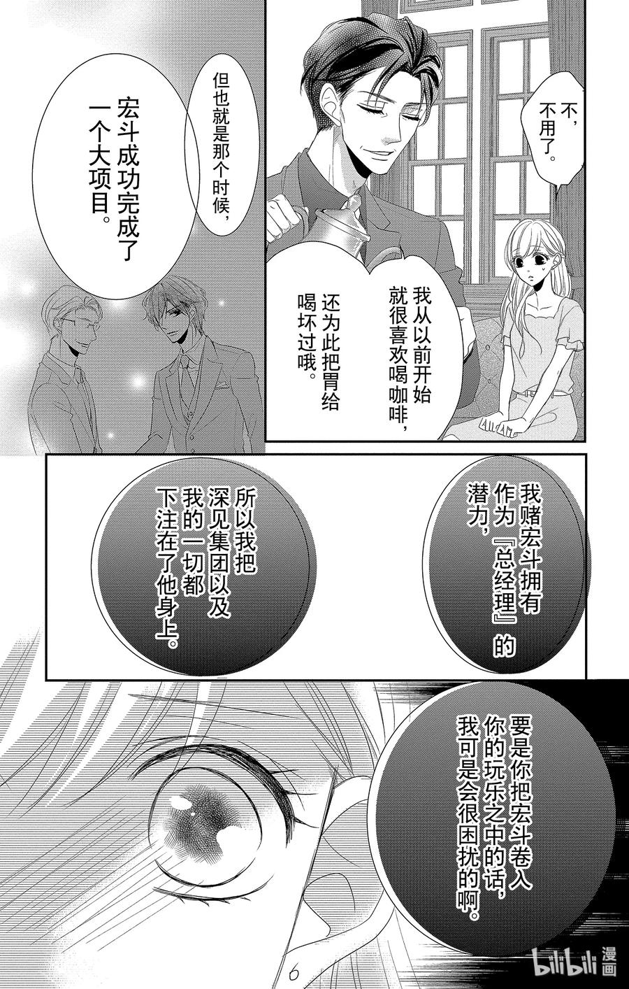 《Coffee & Vanilla 咖啡和香草》50 父亲和拒绝 第15页