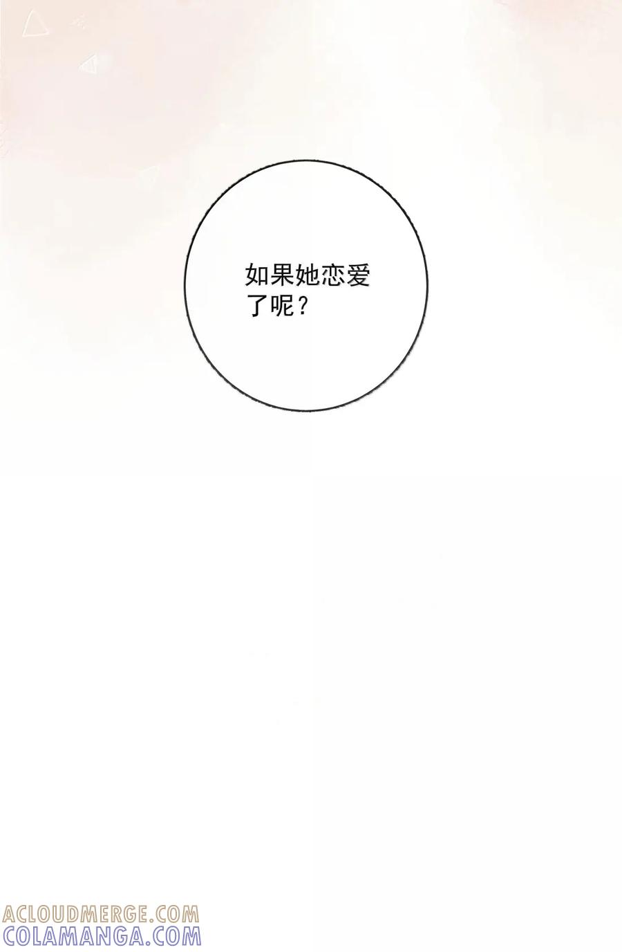 《疾风吻月光》057 不甘心 第37页