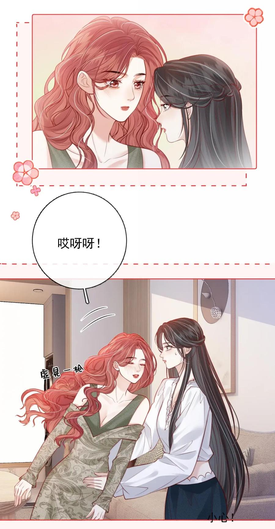 《疾风吻月光》057 不甘心 第12页
