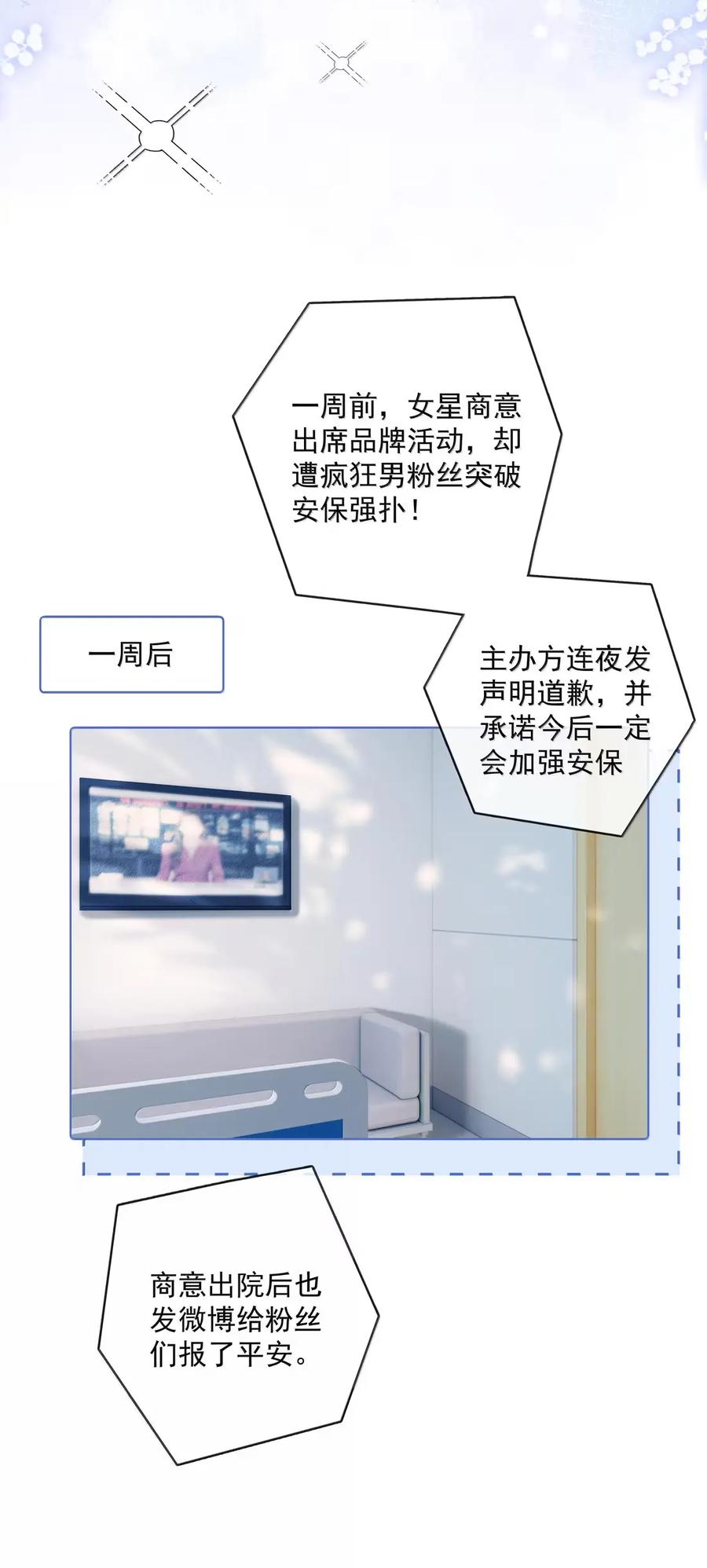 《疾风吻月光》057 不甘心 第10页